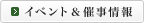 �C�x���g���Î����