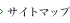 �T�C�g�}�b�v