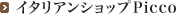 �C�^���A���V���b�vPicco