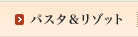 �p�X�^�����]�b�g