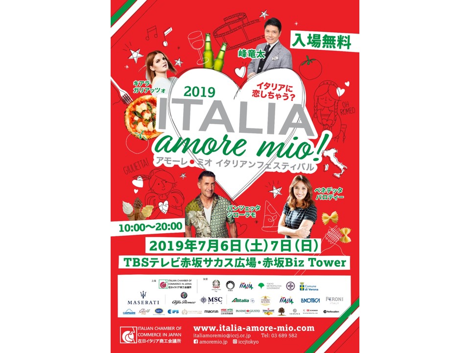 アモーレミオ とは ミ・アモーレとはどういう意味ですか？